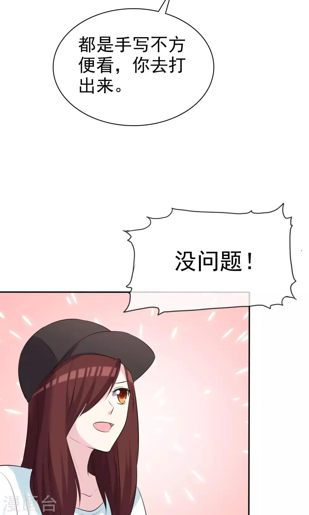 第30话 姐妹俩的夜话 第8页