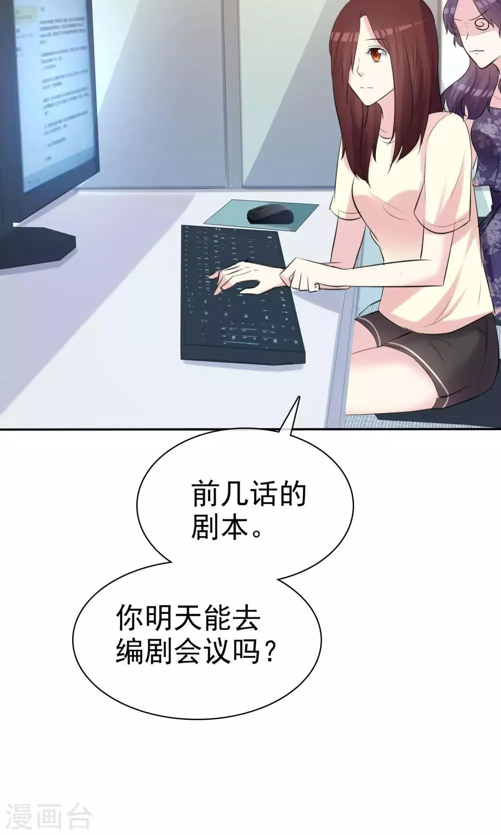 第30话 姐妹俩的夜话 第23页