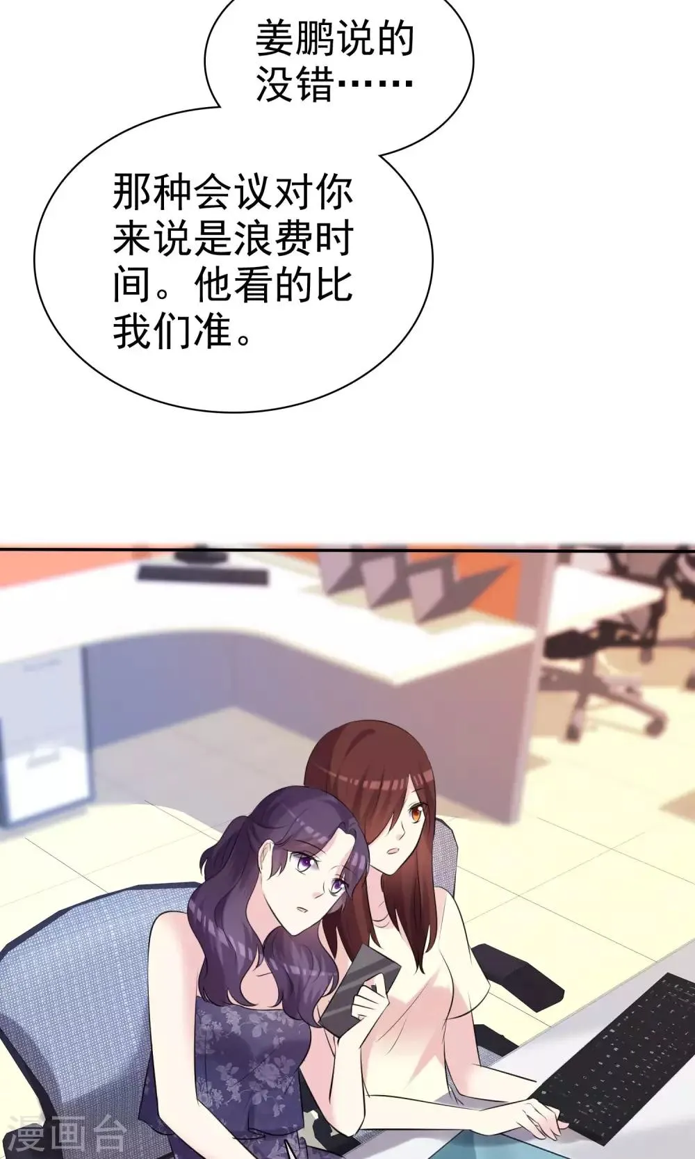 第30话 姐妹俩的夜话 第32页