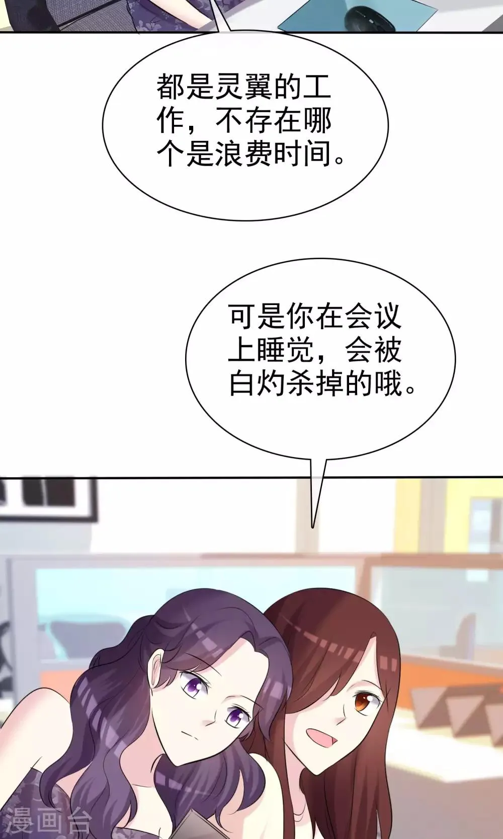 第30话 姐妹俩的夜话 第33页