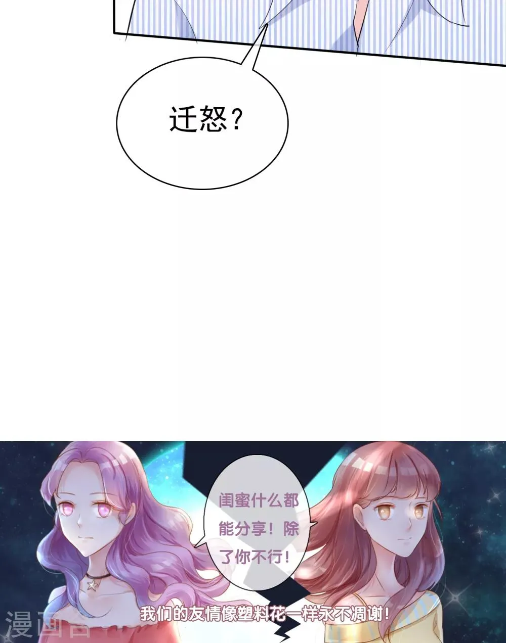 第33话 美丽要睡出来 第25页