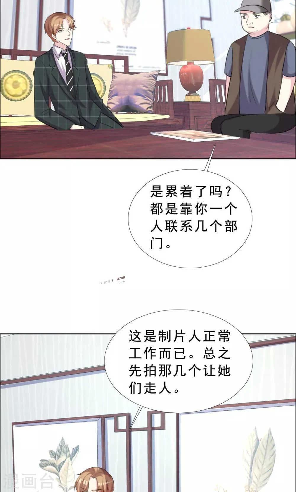 第37话 女人的嫉妒心 第31页