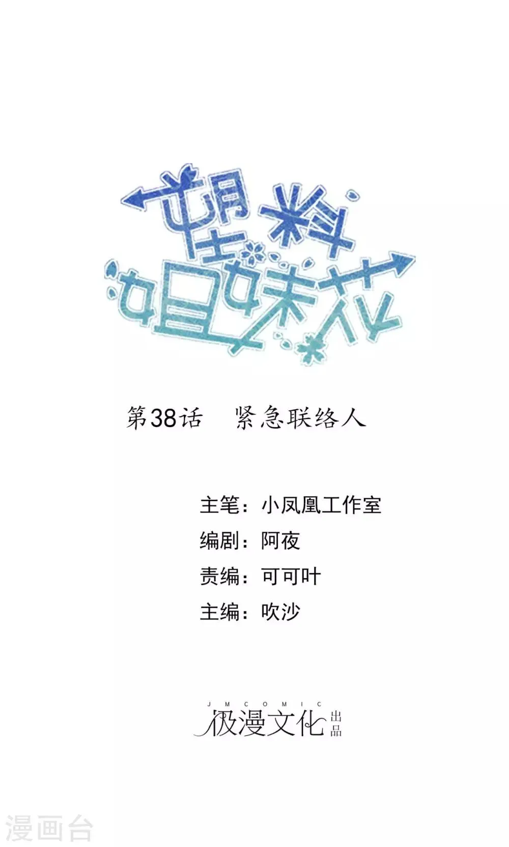 第38话 紧急联络人 第1页