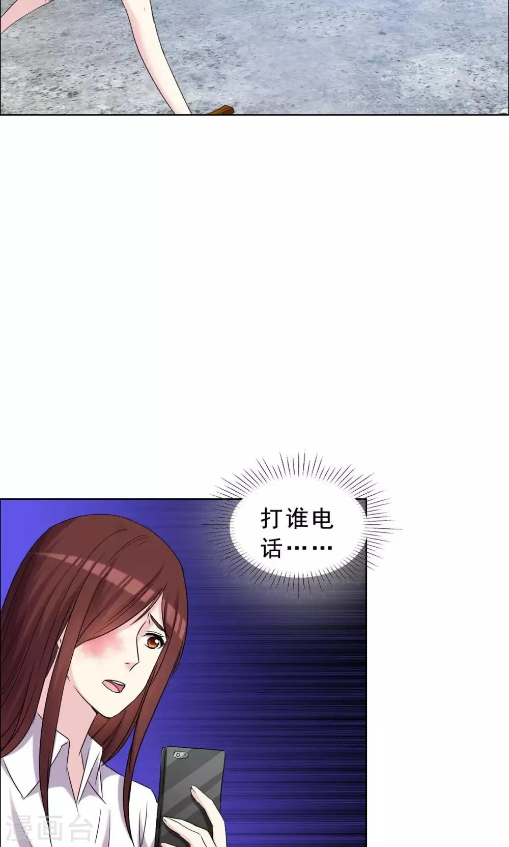 第38话 紧急联络人 第6页