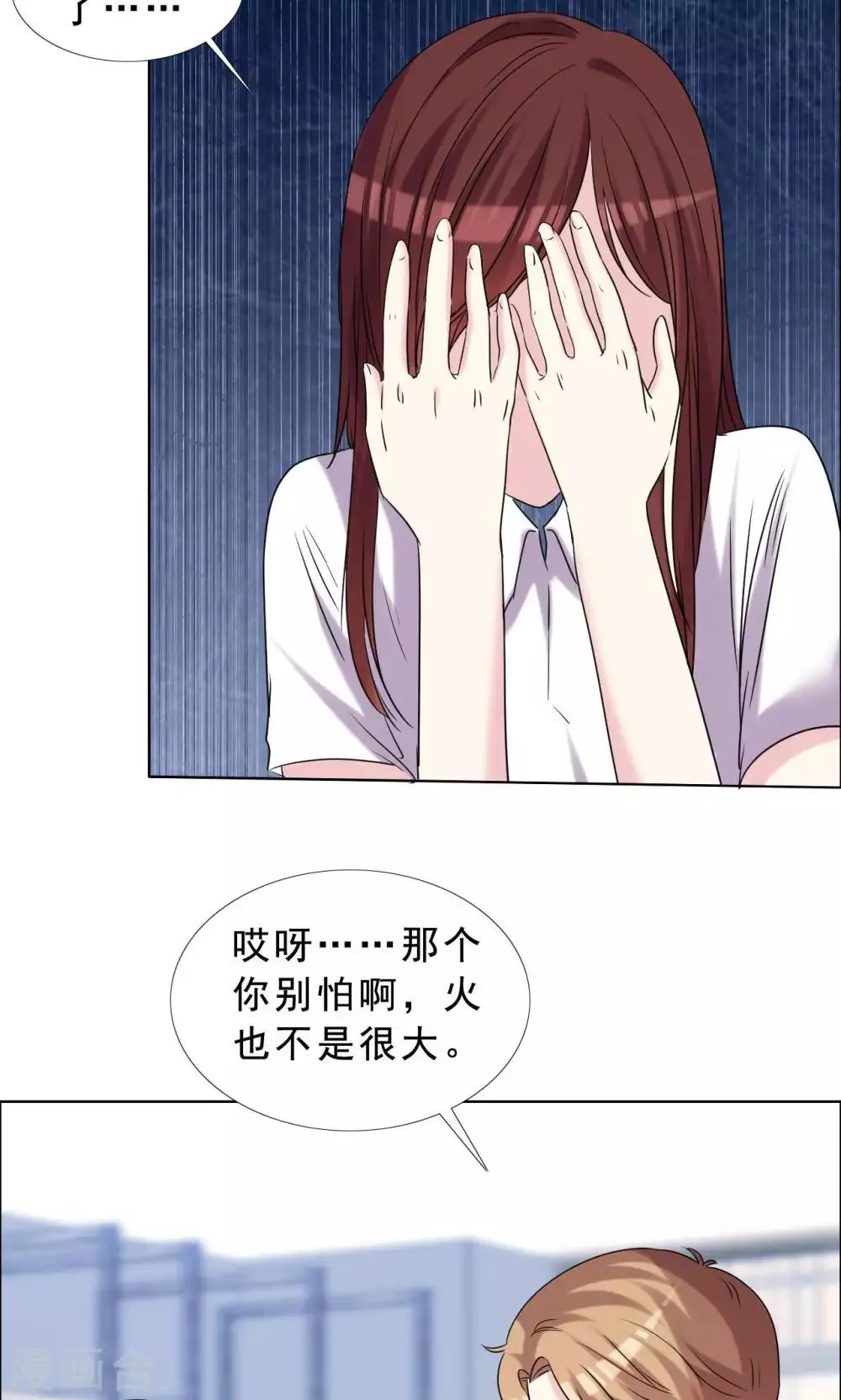第38话 紧急联络人 第12页