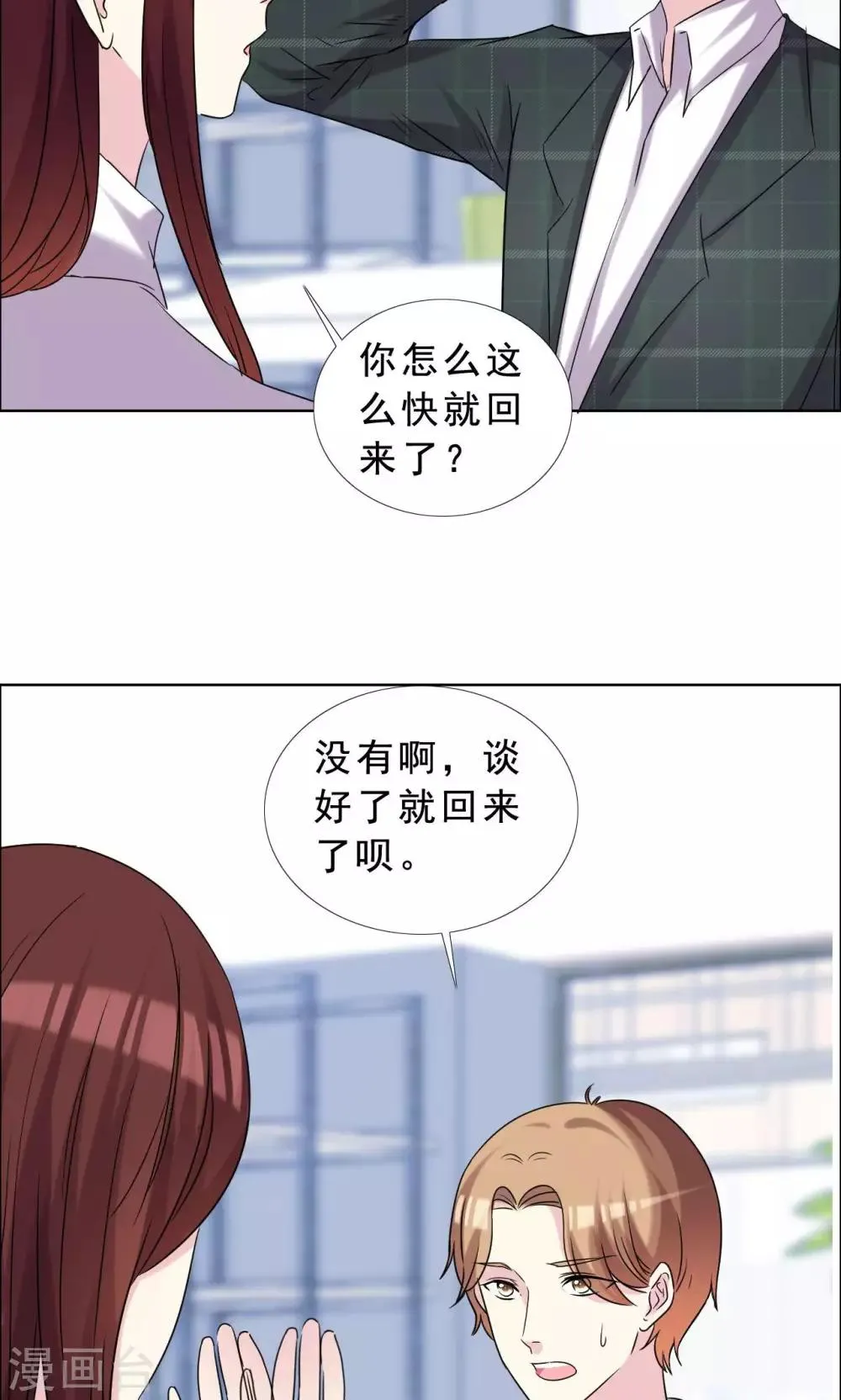 第38话 紧急联络人 第15页