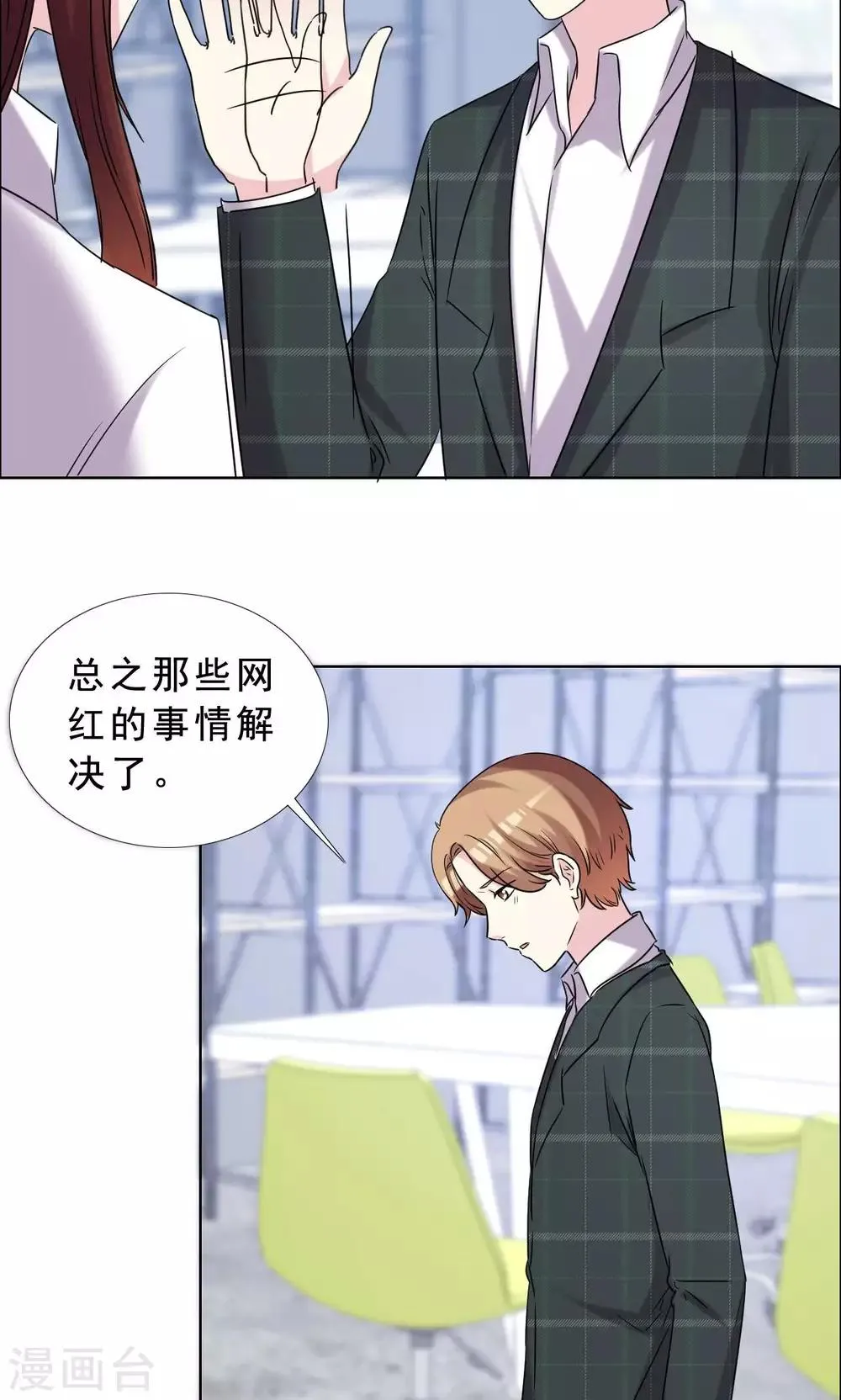第38话 紧急联络人 第16页
