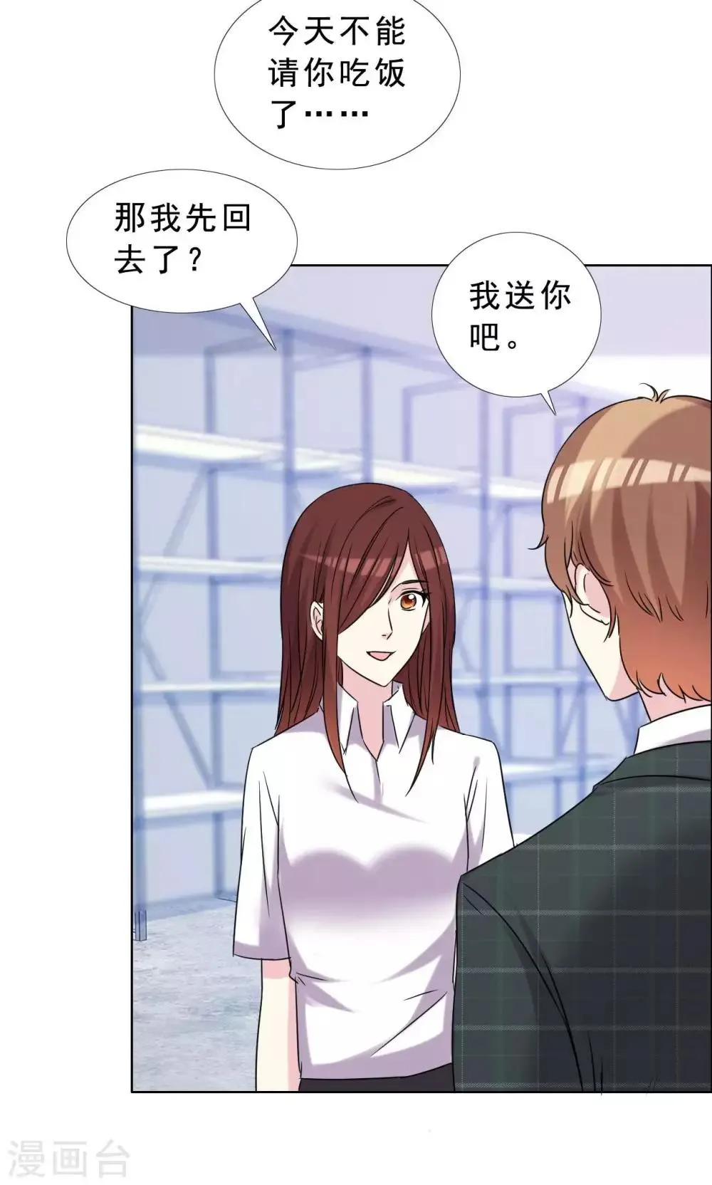 第38话 紧急联络人 第18页
