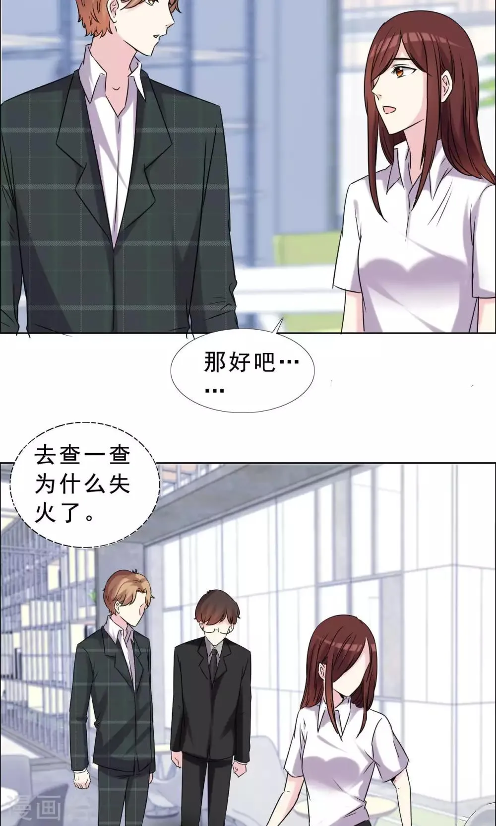 第38话 紧急联络人 第20页
