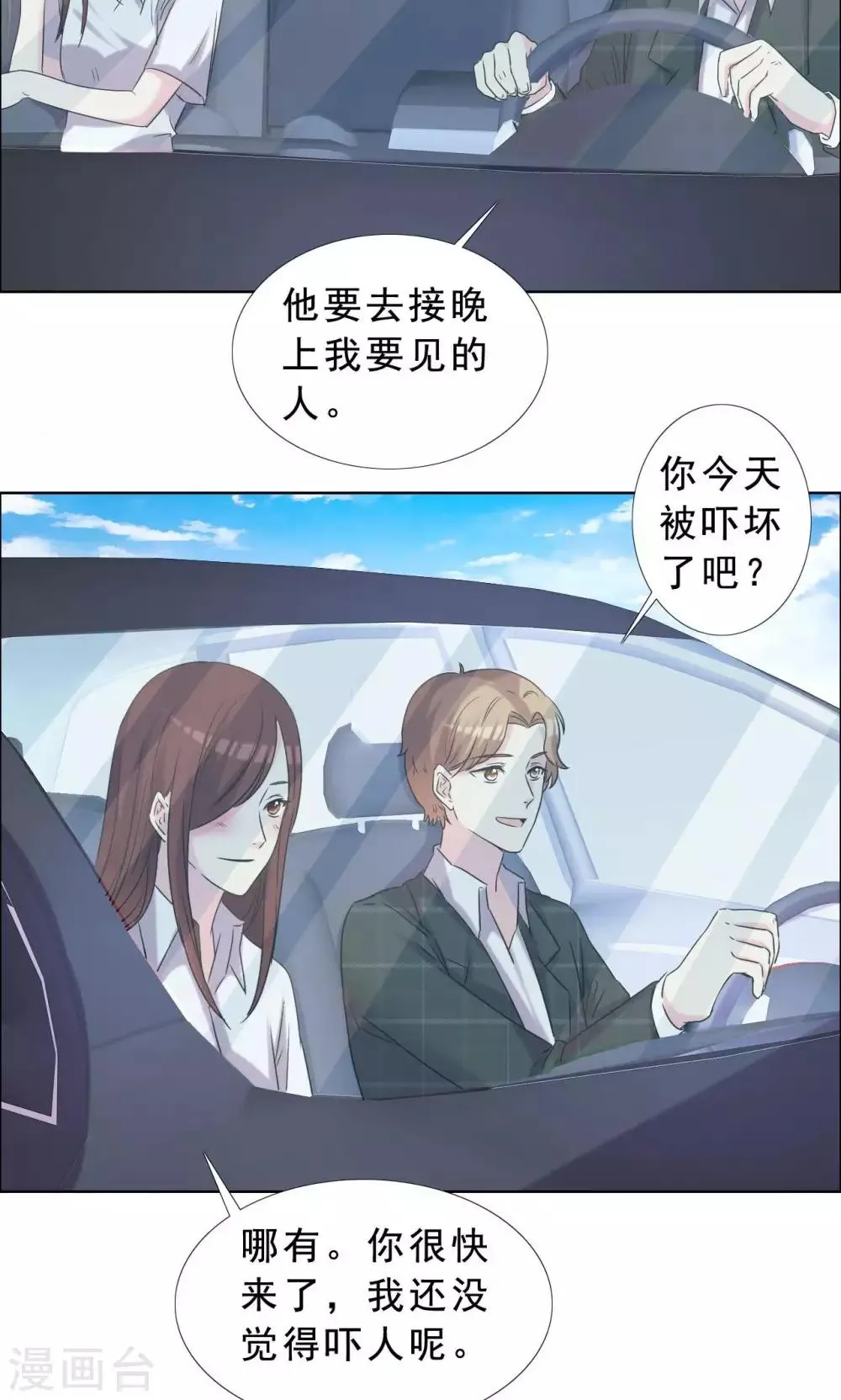 第38话 紧急联络人 第22页