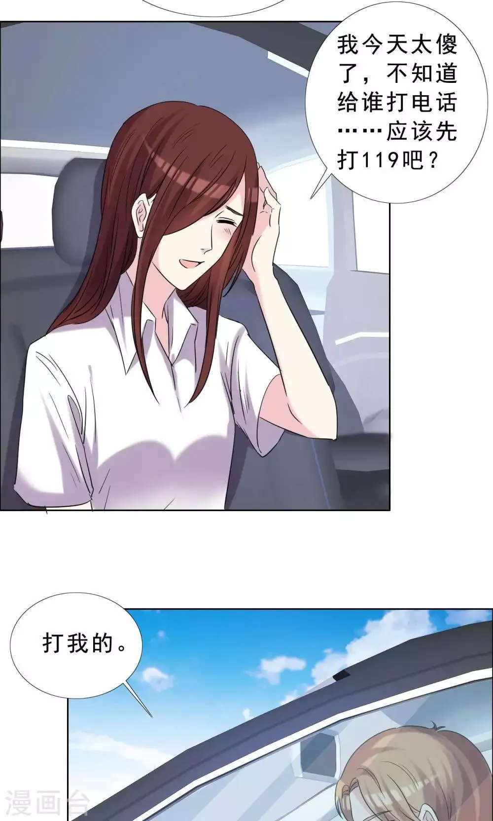 第38话 紧急联络人 第23页