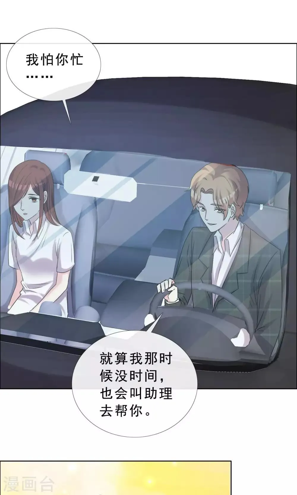 第38话 紧急联络人 第25页