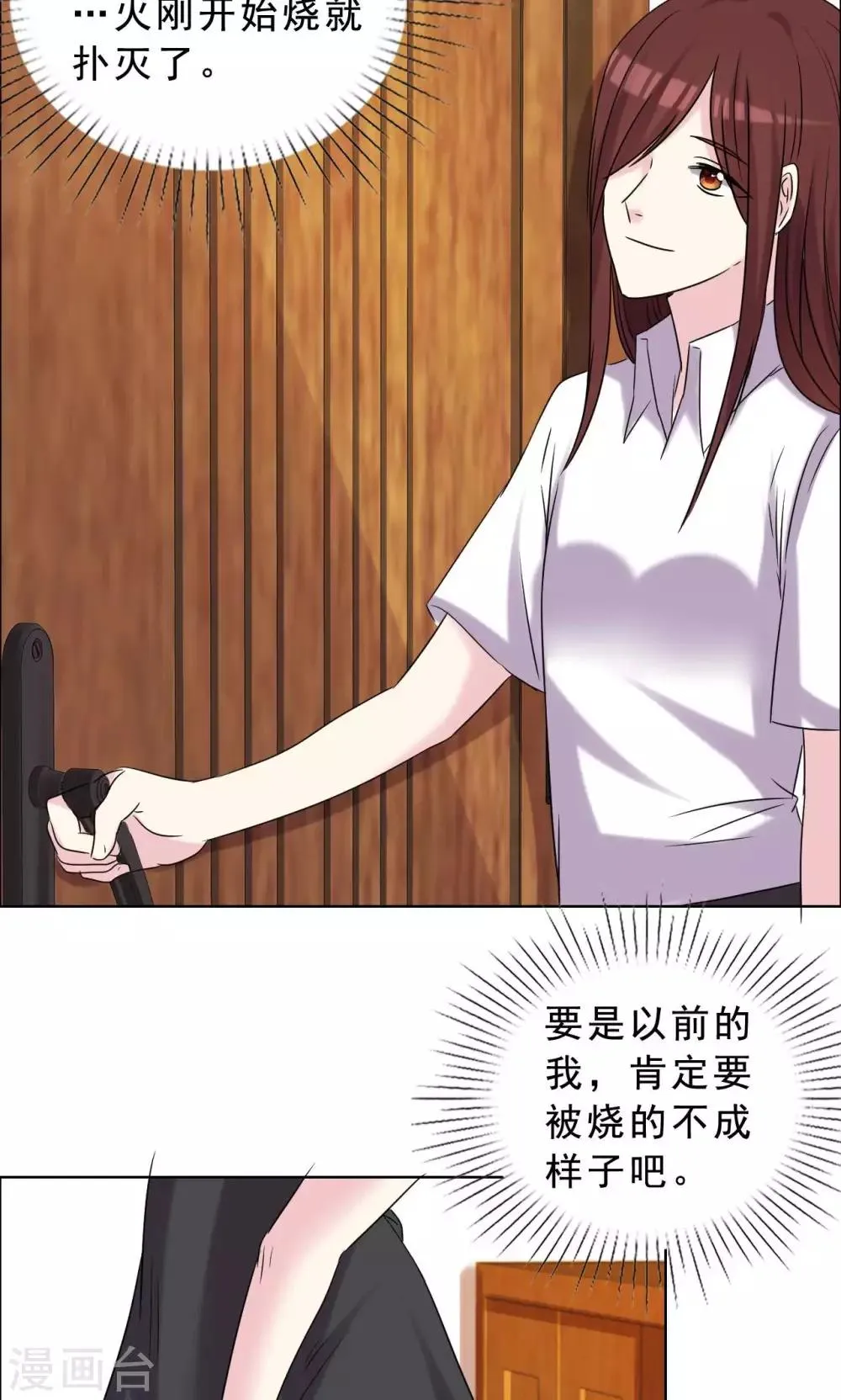 第38话 紧急联络人 第29页