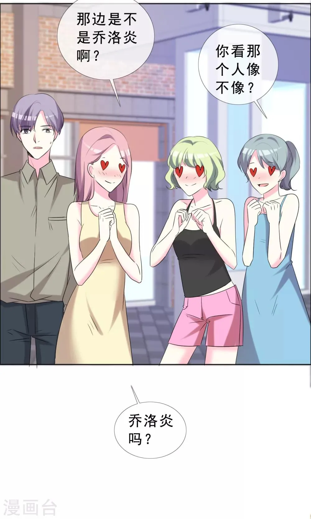 第51话 超级偶像爱上我 第18页