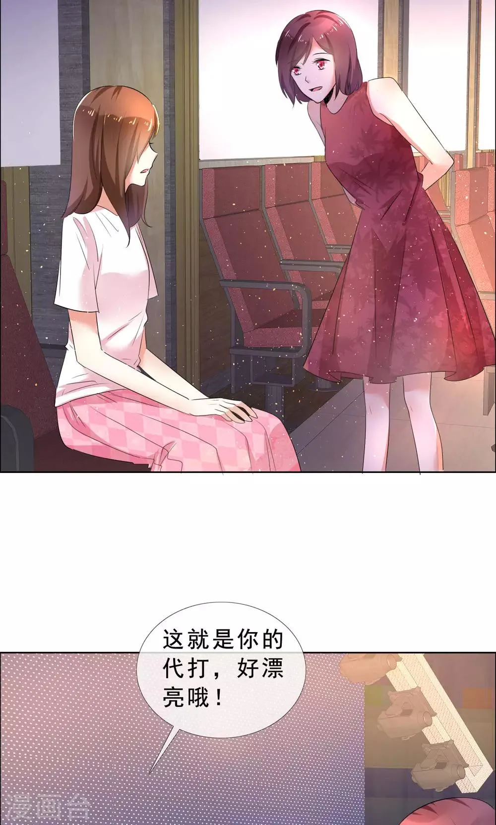 第55话 娱乐圈规则 第18页