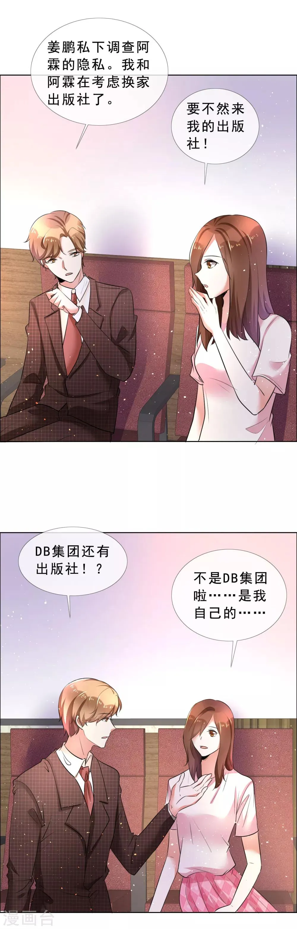 第56话 头号粉丝 第8页