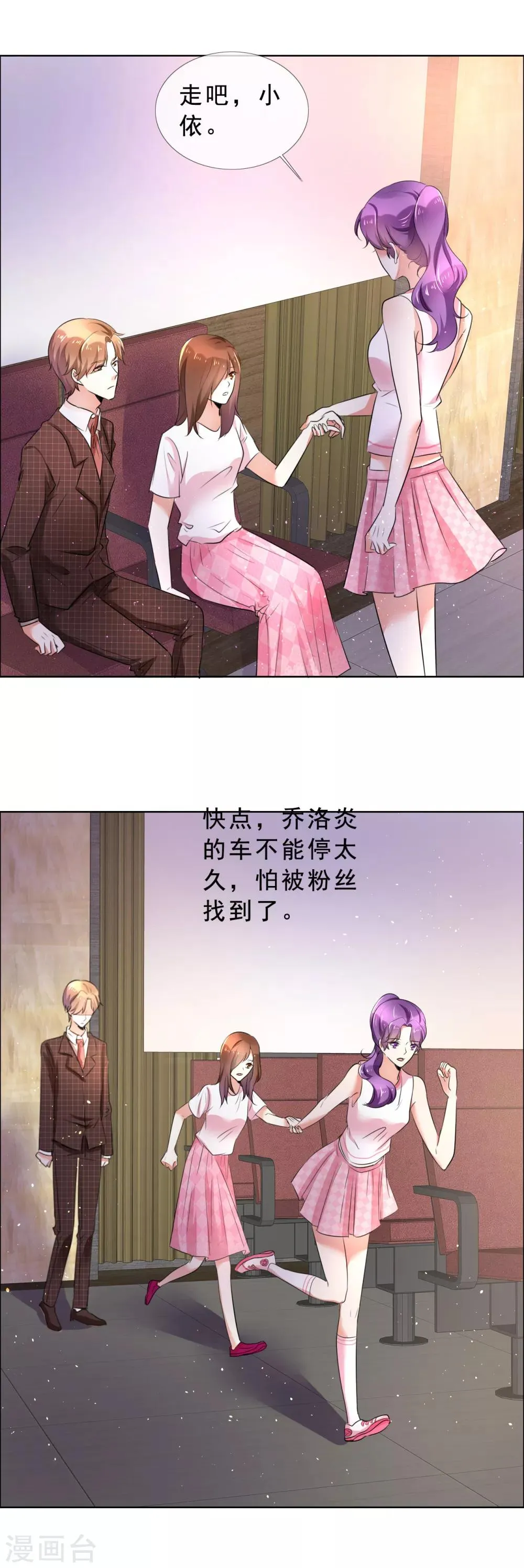 第56话 头号粉丝 第12页