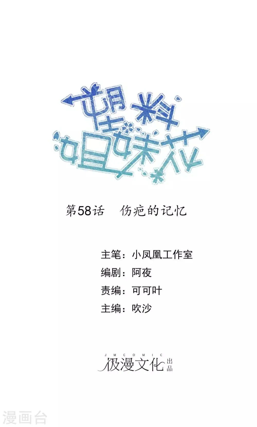 第58话 伤疤的记忆 第1页