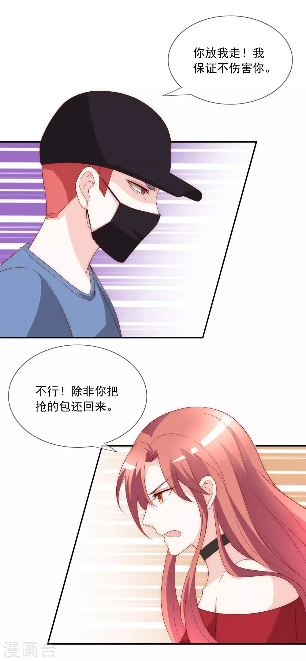第8话 虐渣姐妹 第18页