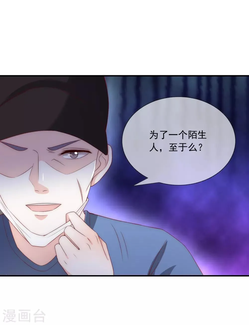 第8话 虐渣姐妹 第19页