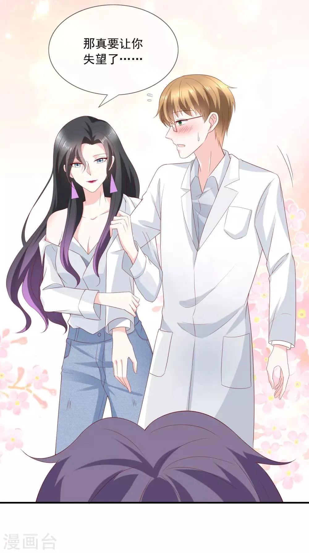 第11话 呆萌小医生 第31页