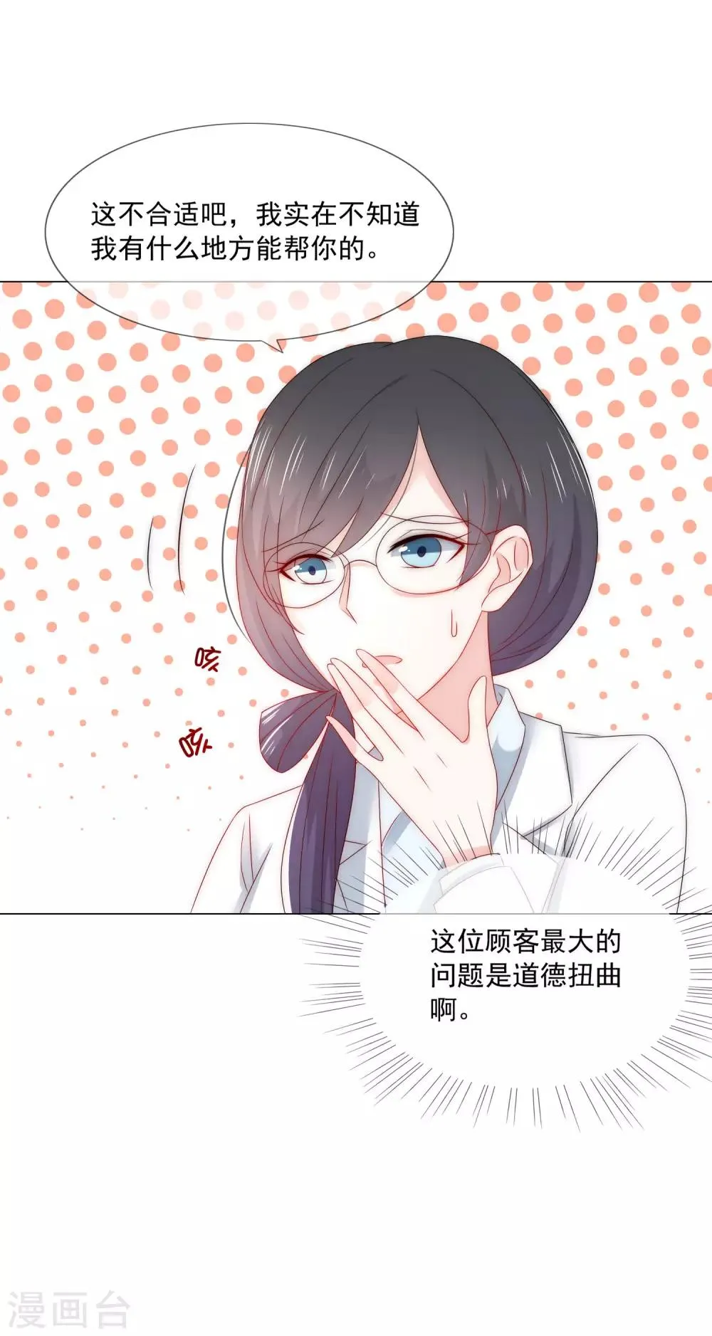 第23话 强强联合！ 第32页