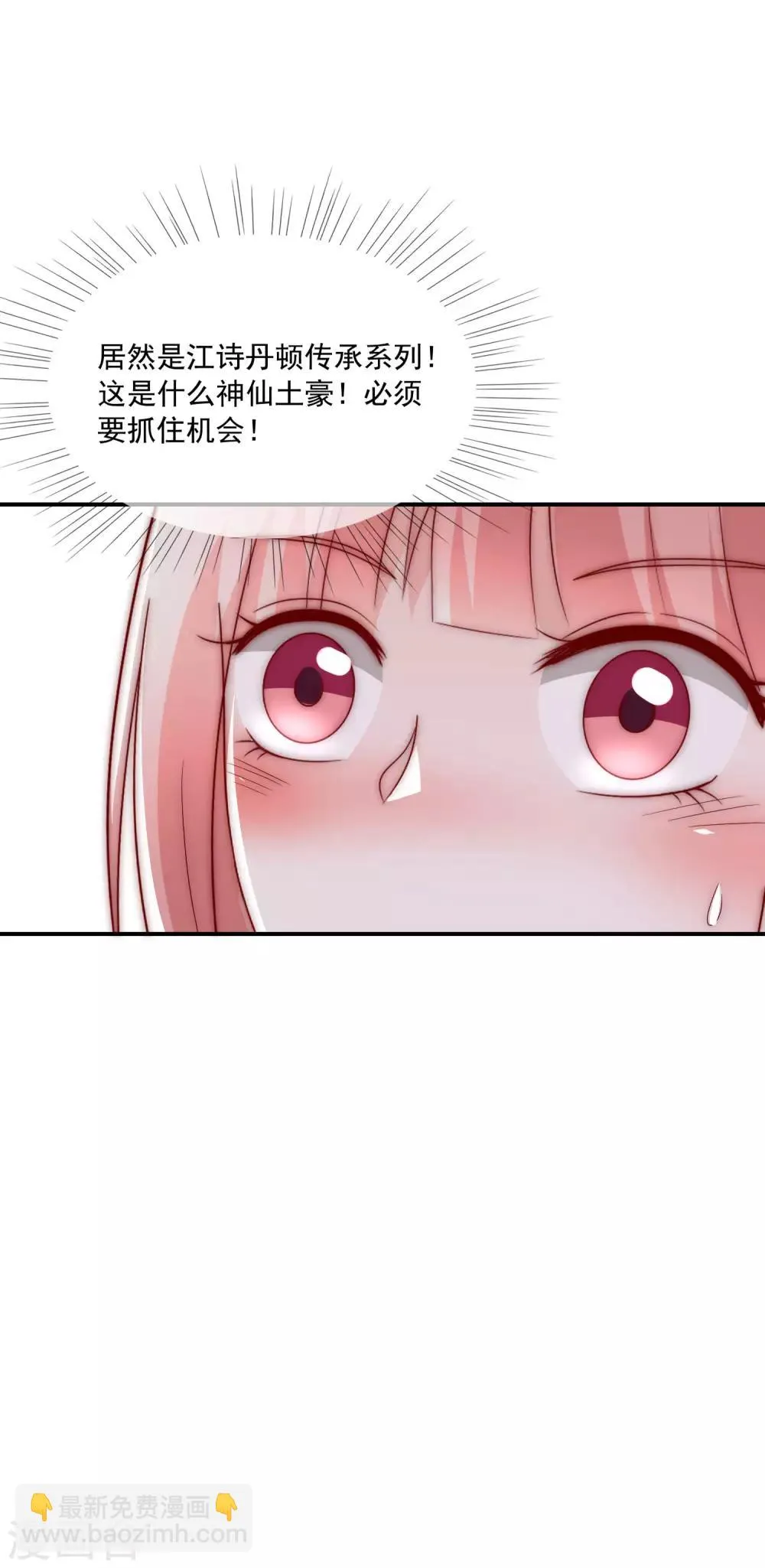 第24话 送上门的猎物！ 第13页