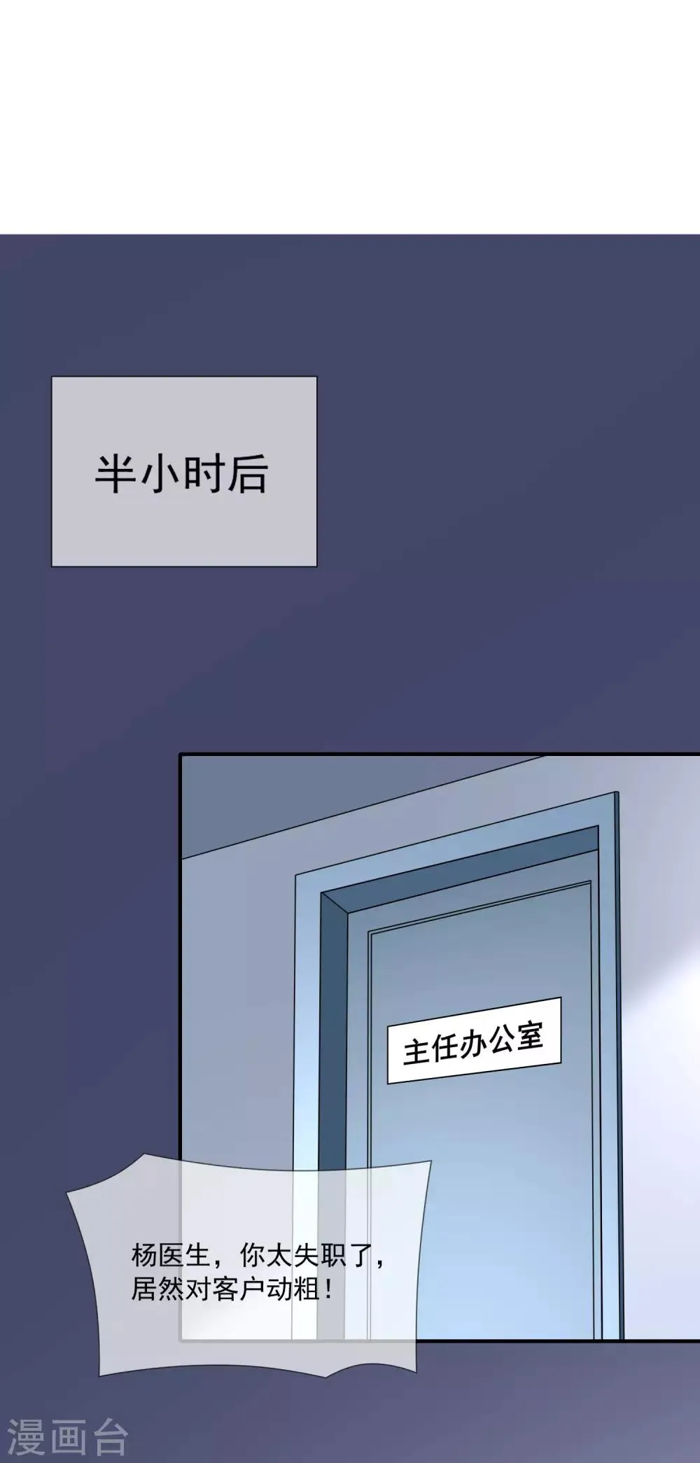 第24话 送上门的猎物！ 第16页