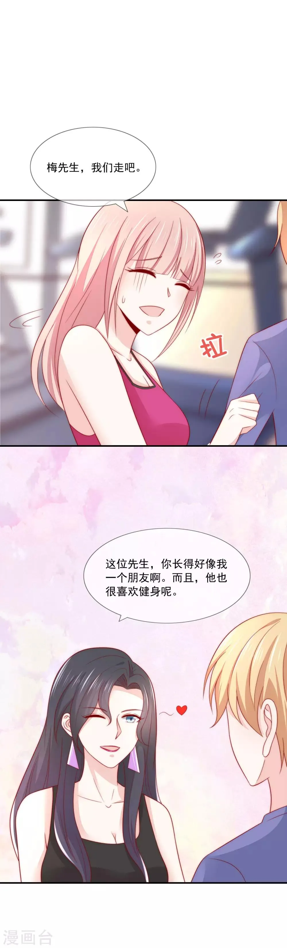 第25话 打脸好戏才刚要开始！ 第23页