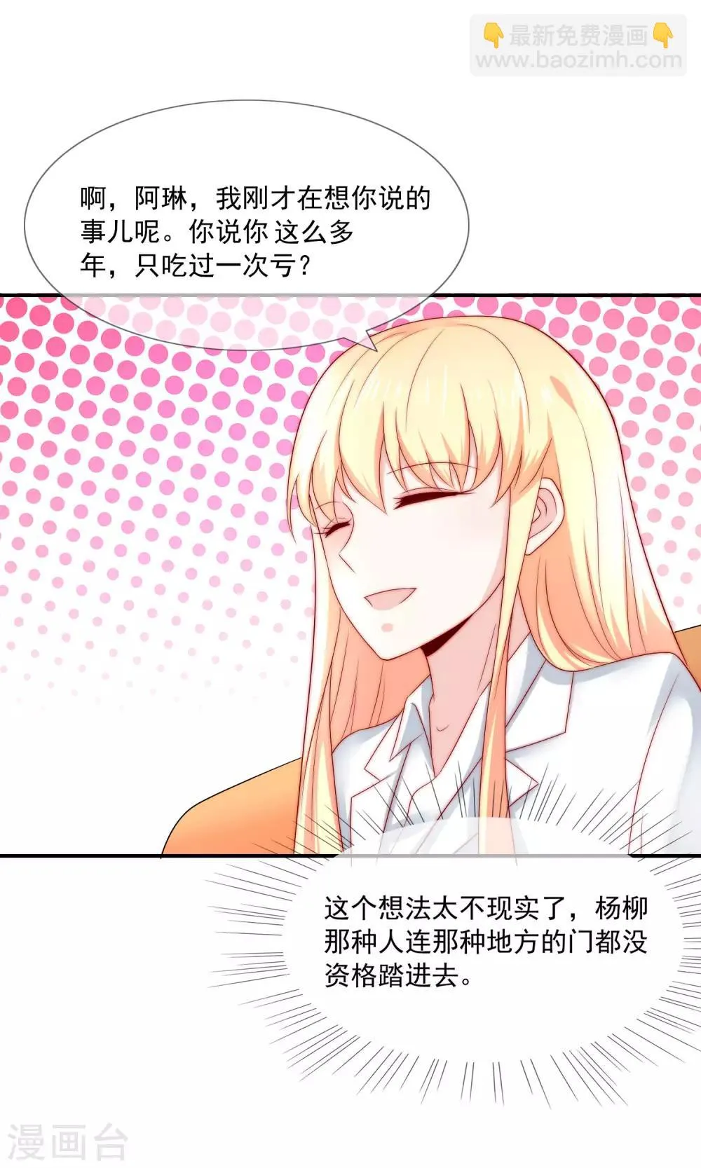 第27话 好戏即将上演！ 第13页