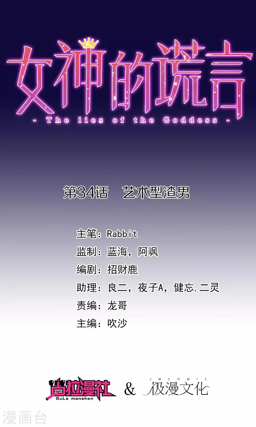 第34话 艺术型渣男 第1页