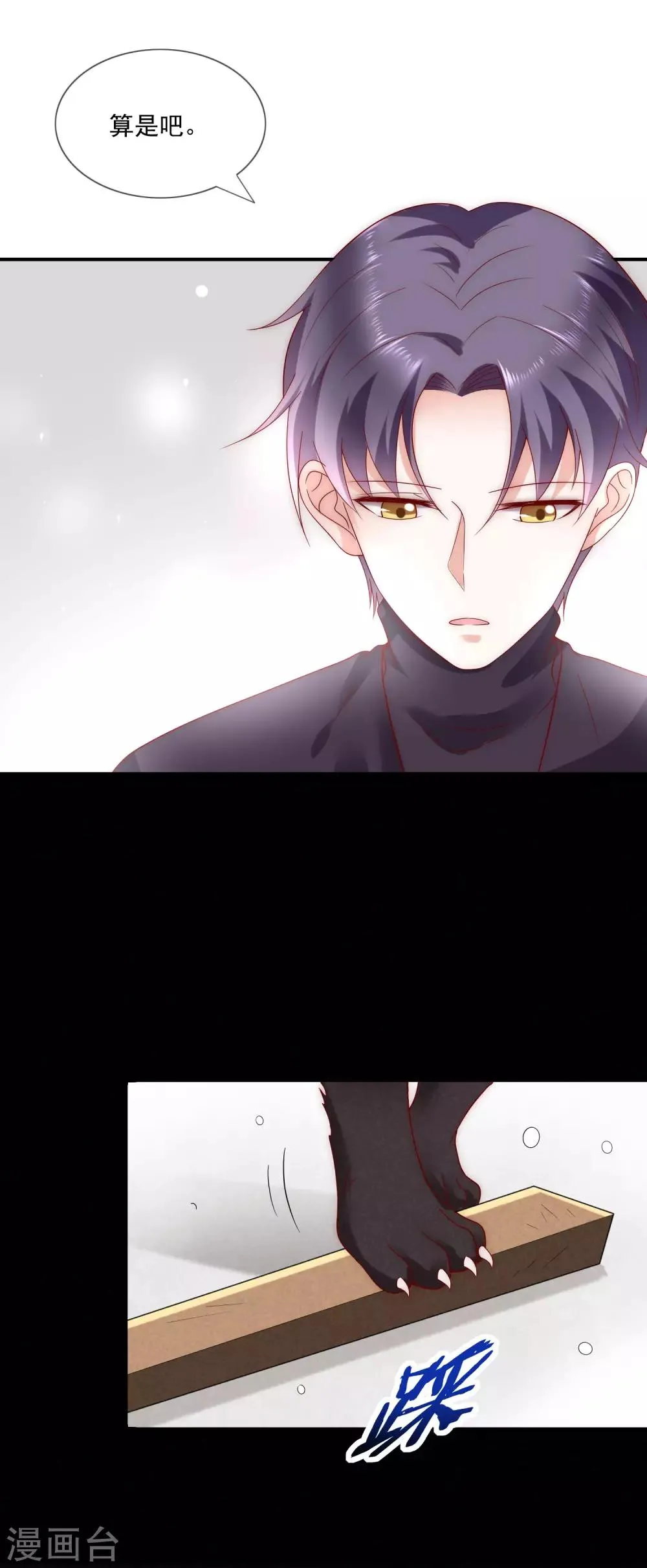 第38话 我的得力干将 第5页