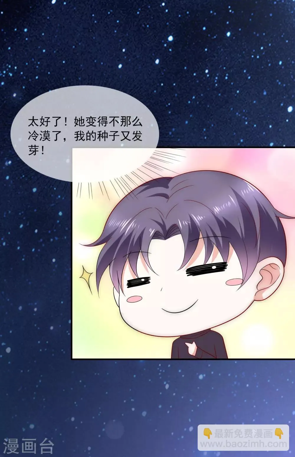 第38话 我的得力干将 第21页