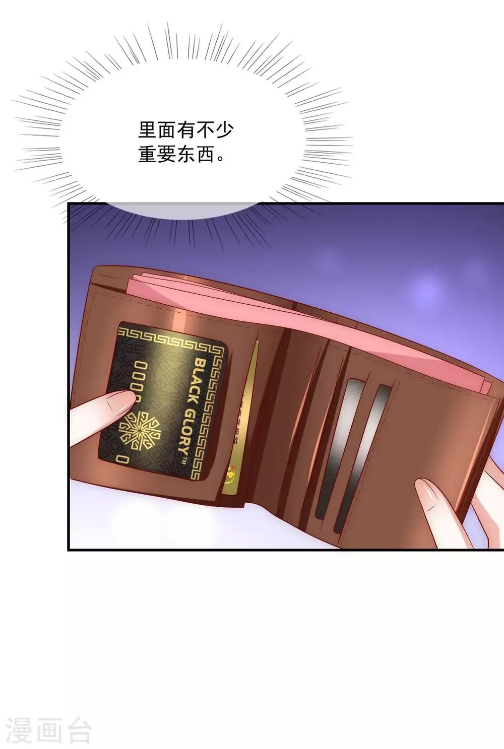 第38话 我的得力干将 第31页