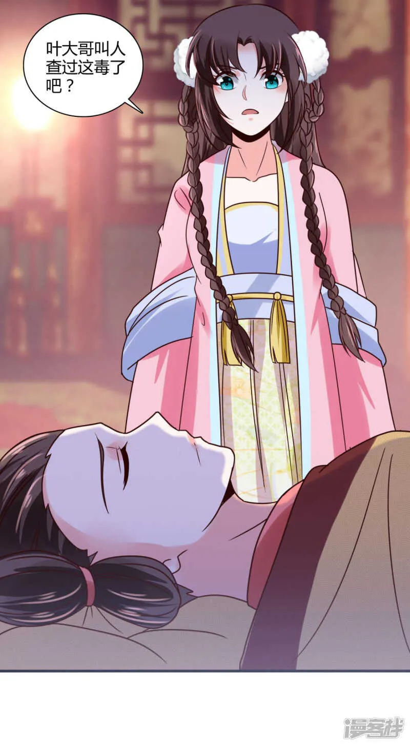 第35话 我不是那个意思 第14页