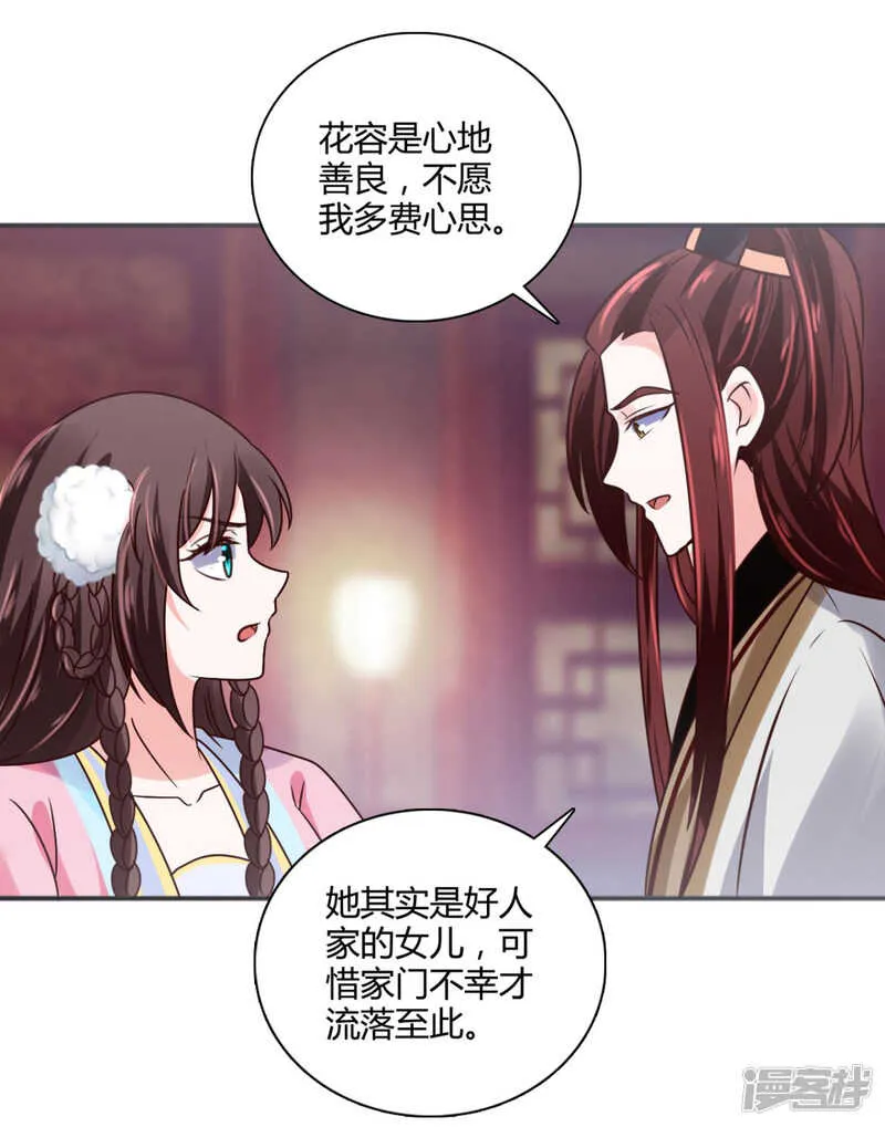 第35话 我不是那个意思 第23页