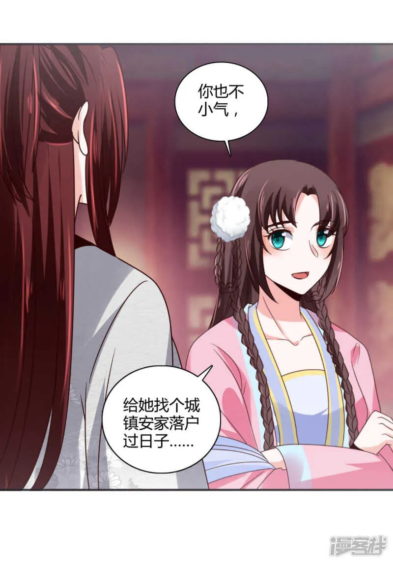 第35话 我不是那个意思 第25页