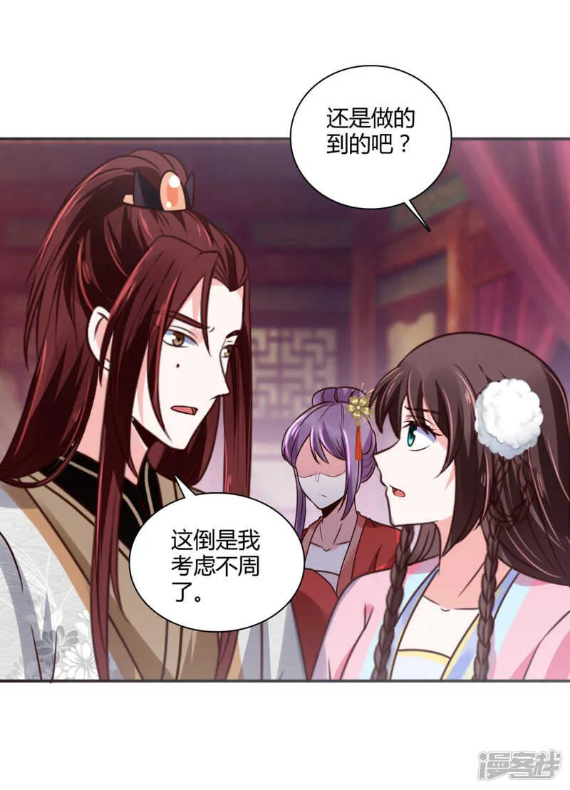 第35话 我不是那个意思 第26页