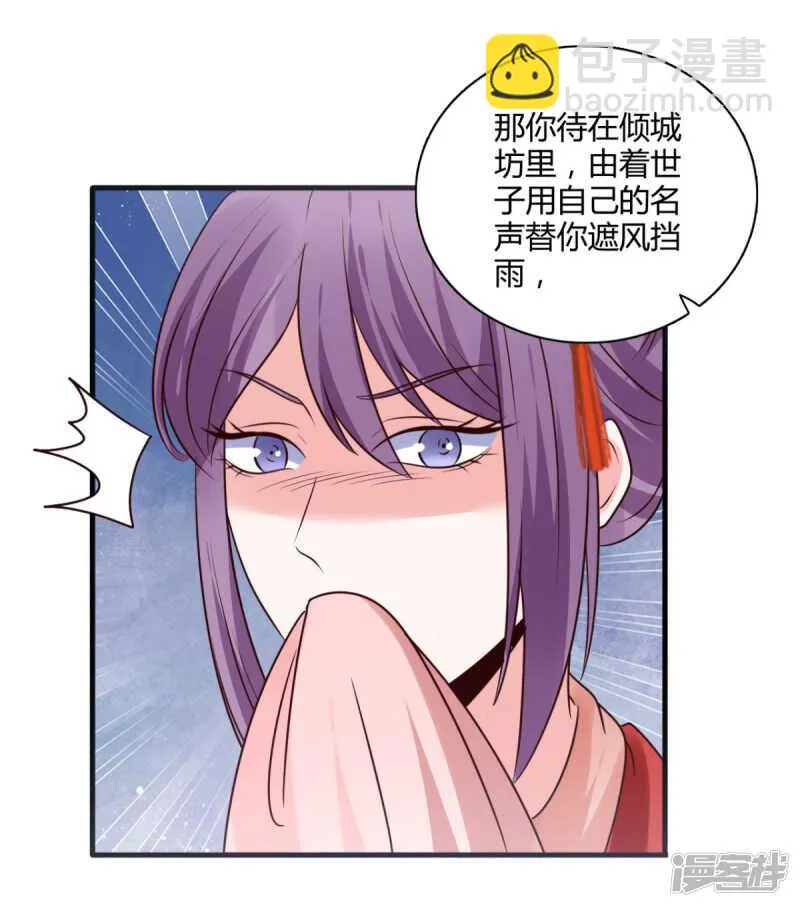 第35话 我不是那个意思 第29页