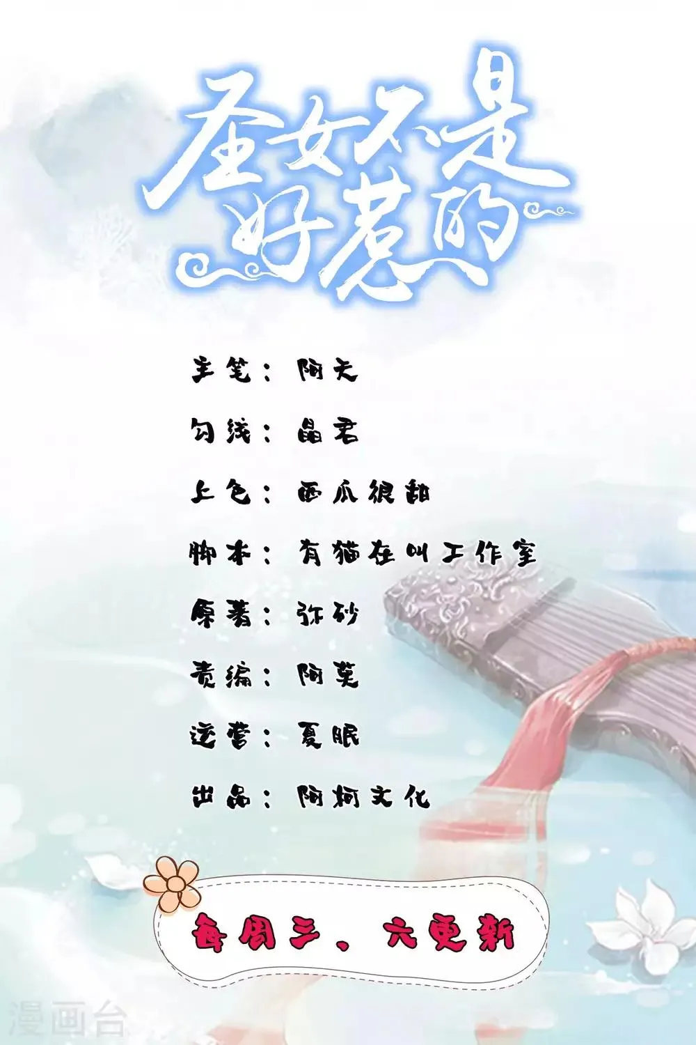 第34话 别让花容姑娘等急了 第1页