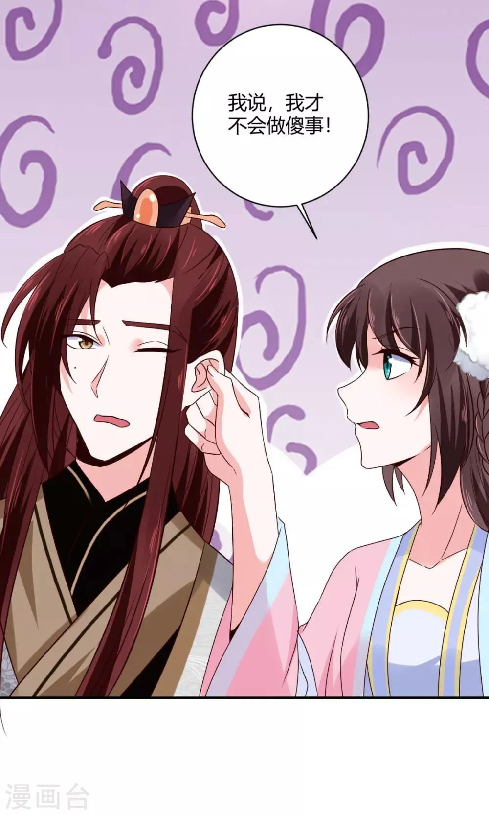 第34话 别让花容姑娘等急了 第4页