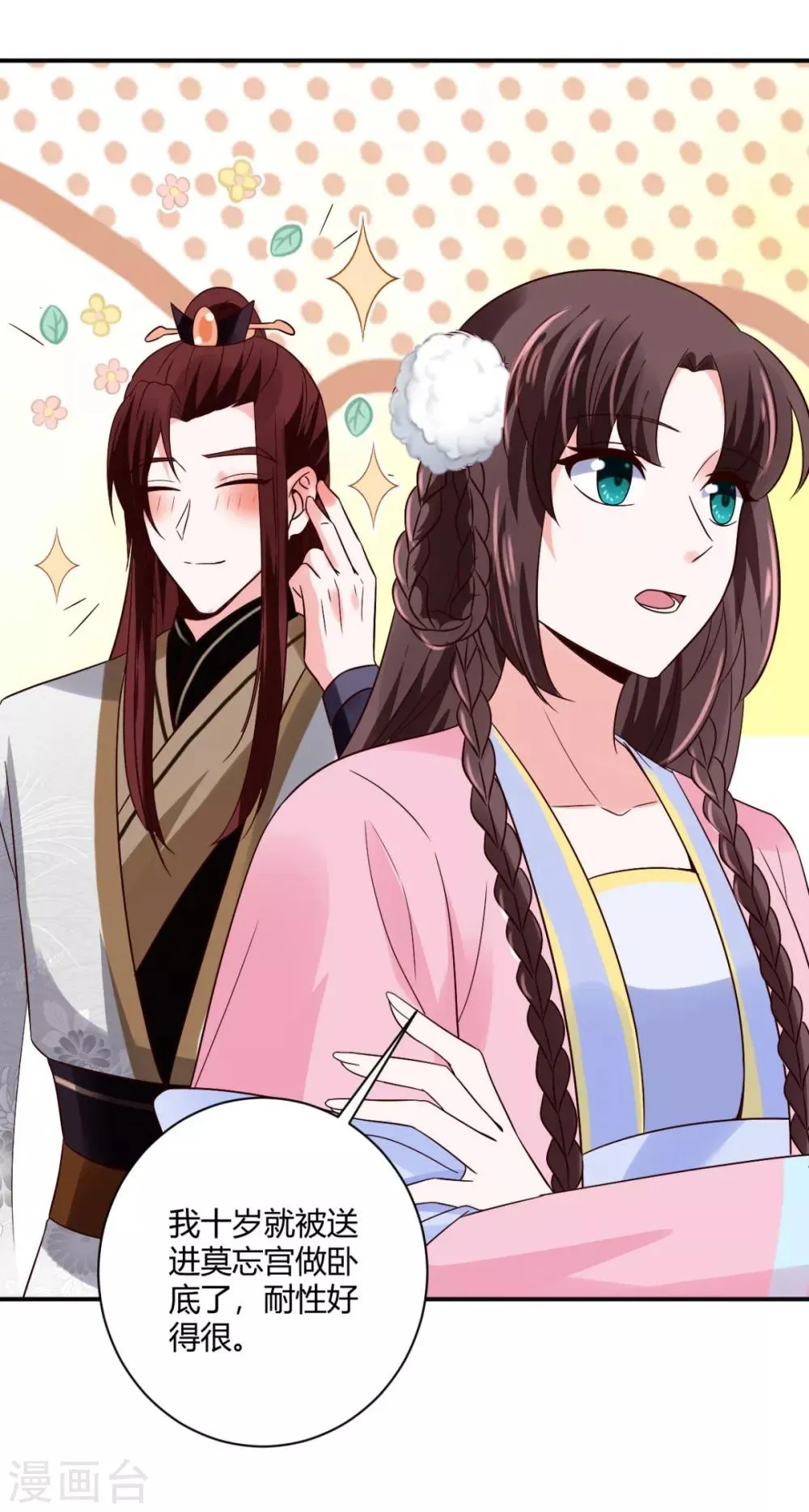 第34话 别让花容姑娘等急了 第5页