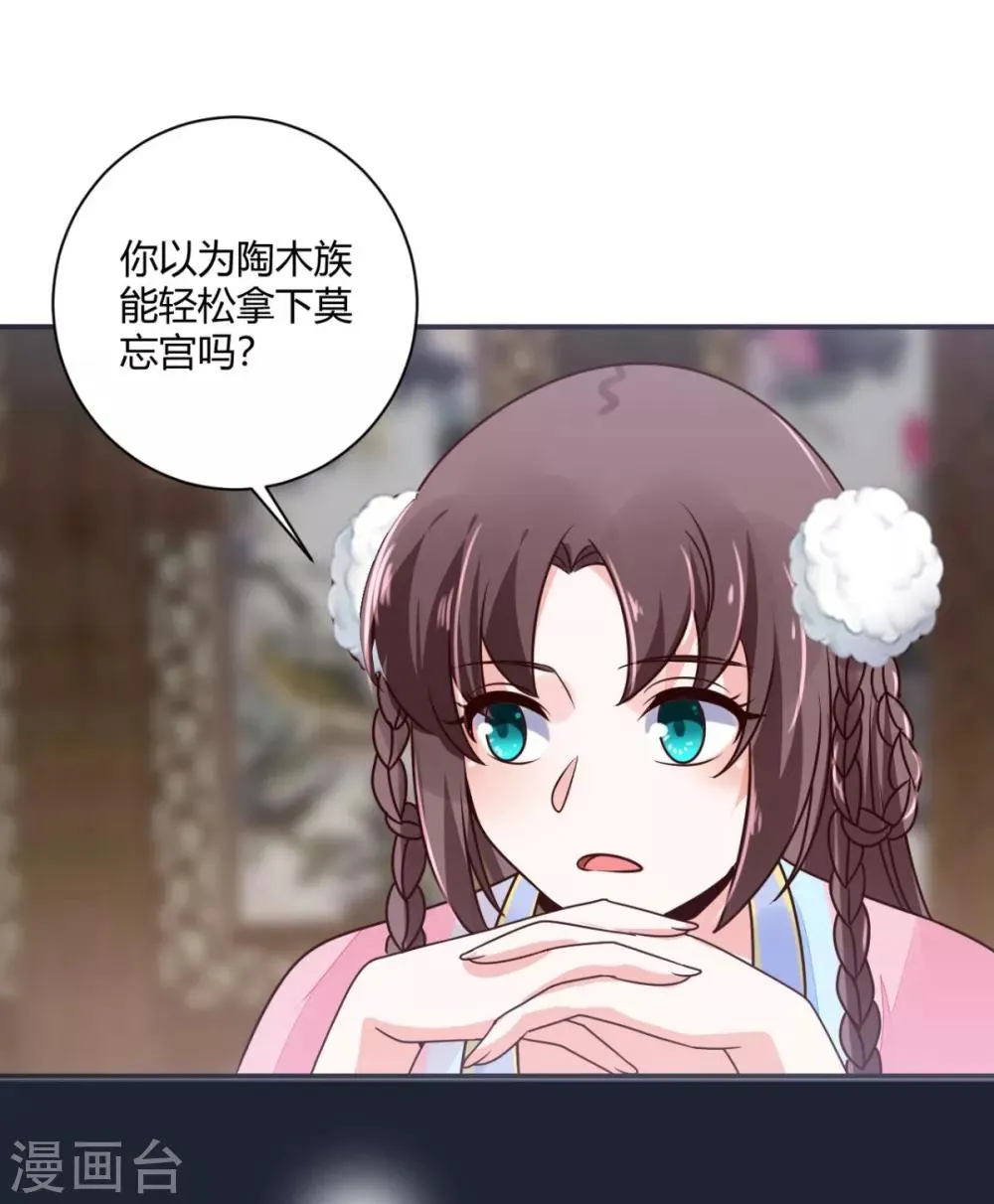 第34话 别让花容姑娘等急了 第8页
