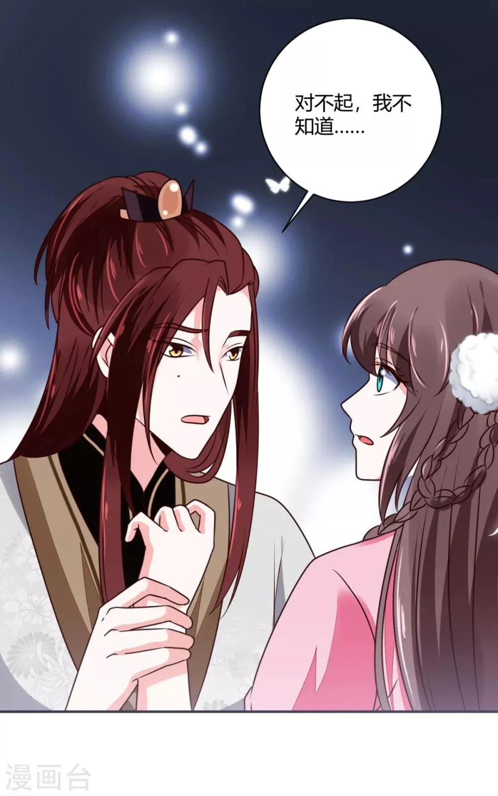第34话 别让花容姑娘等急了 第10页