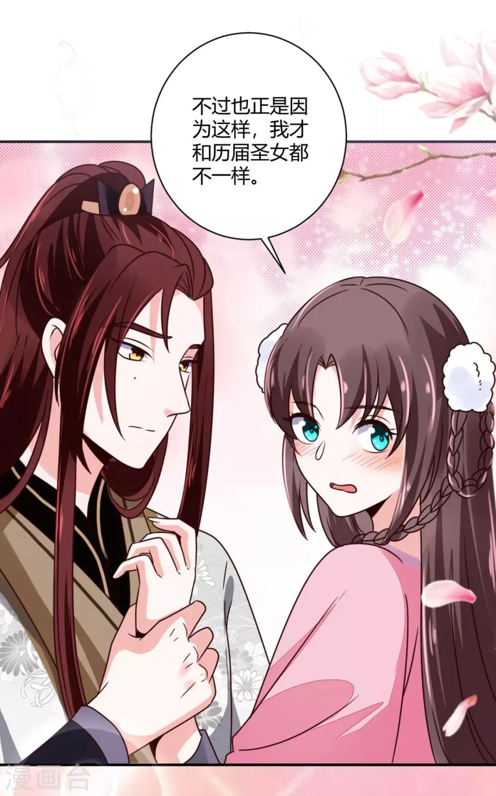 第34话 别让花容姑娘等急了 第11页