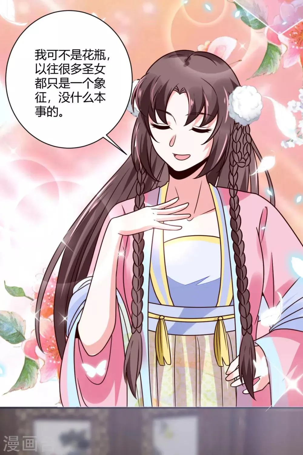 第34话 别让花容姑娘等急了 第13页