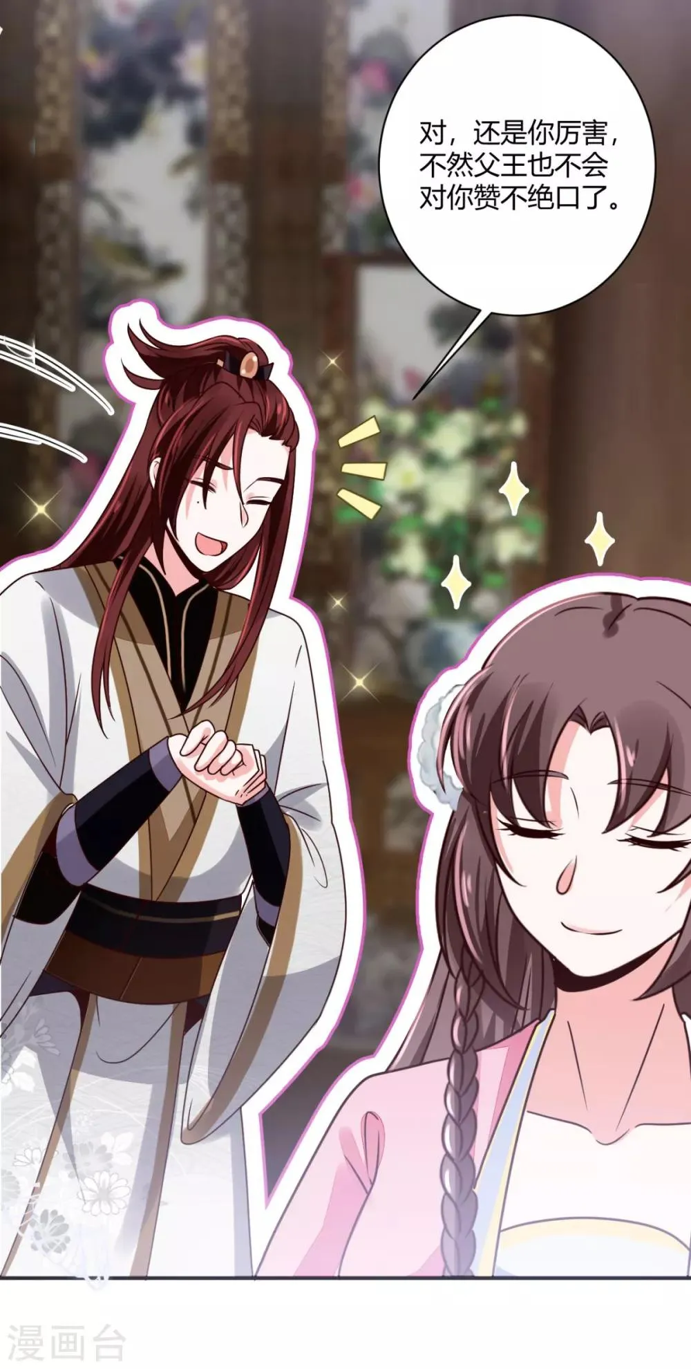 第34话 别让花容姑娘等急了 第14页