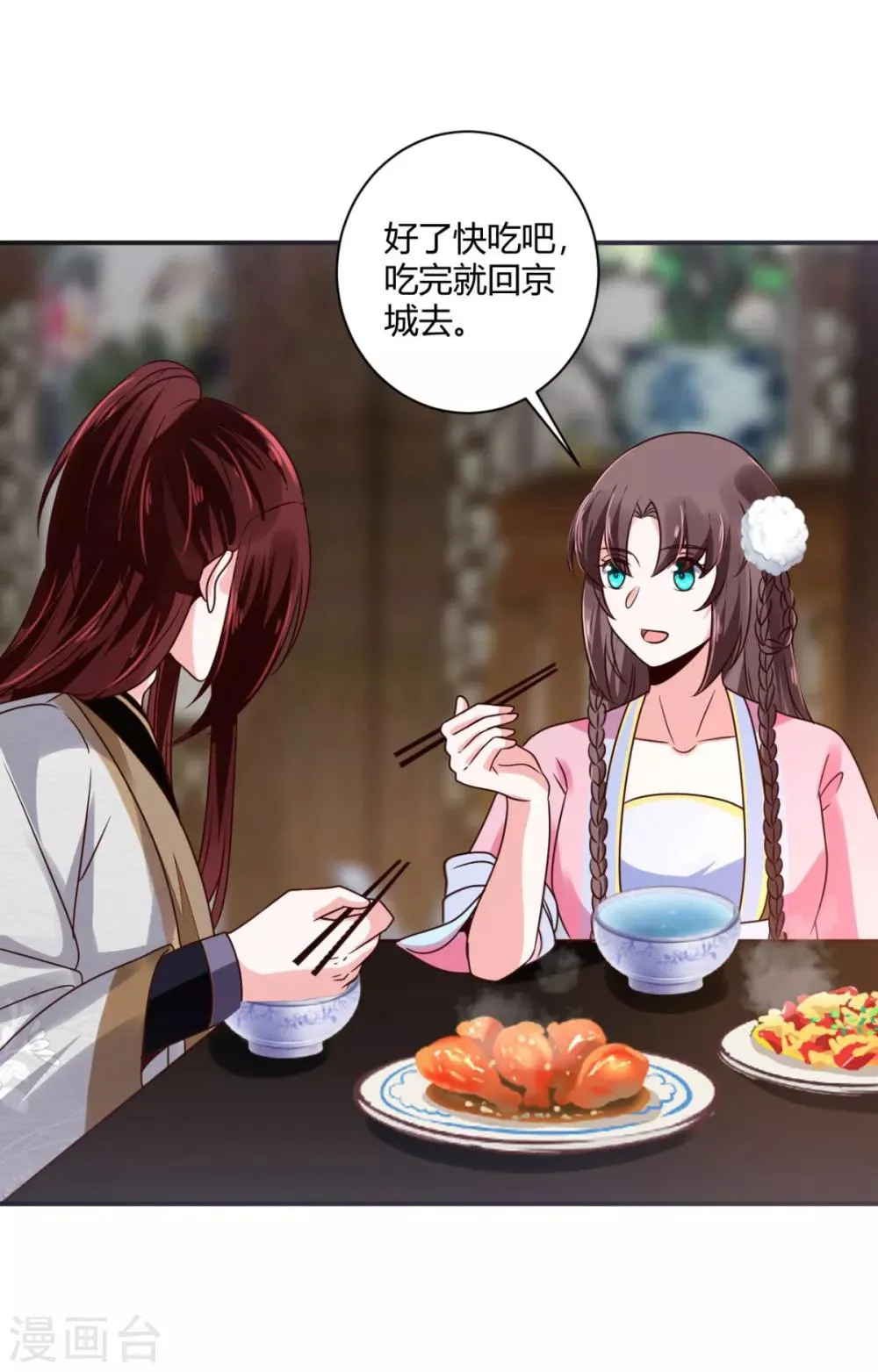 第34话 别让花容姑娘等急了 第15页