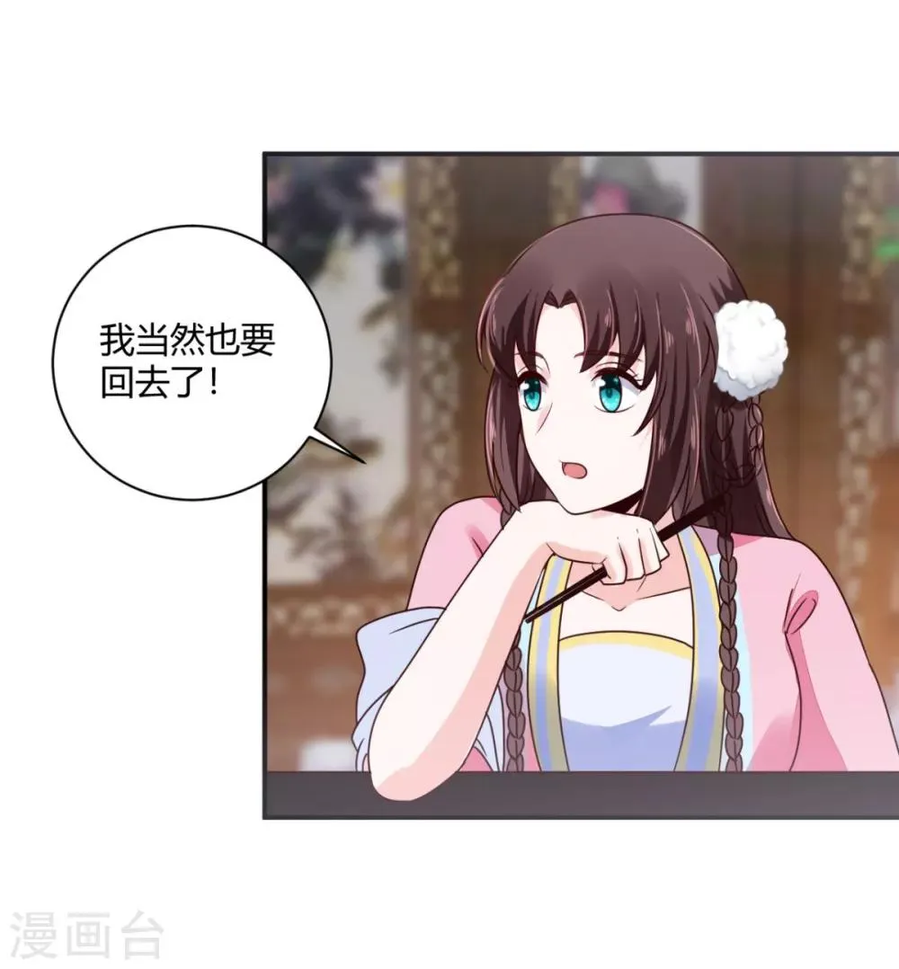 第34话 别让花容姑娘等急了 第17页