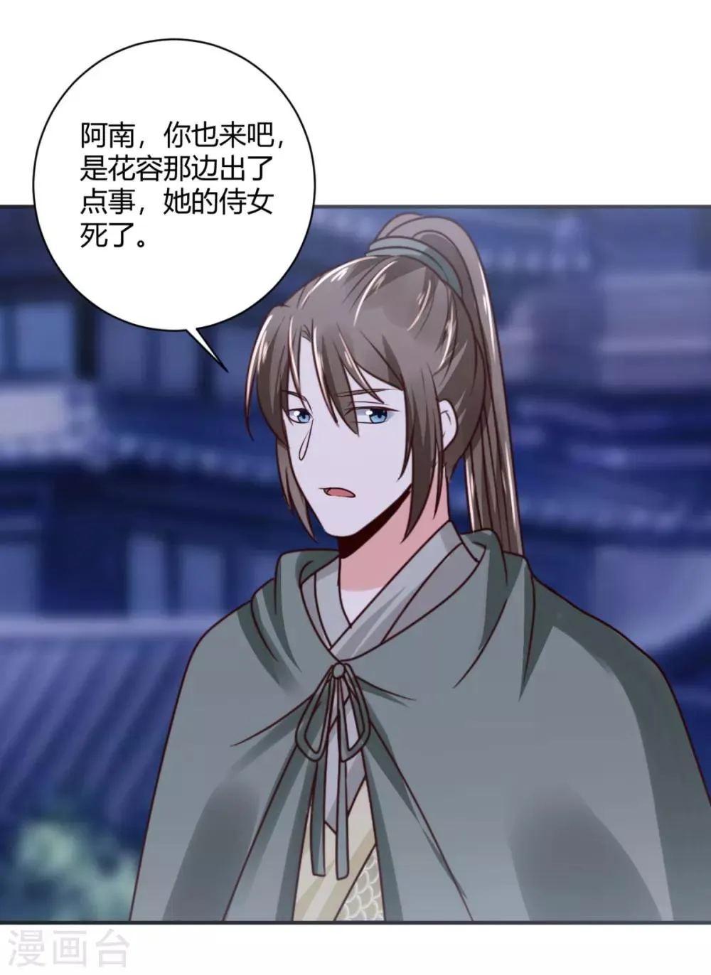 第34话 别让花容姑娘等急了 第29页